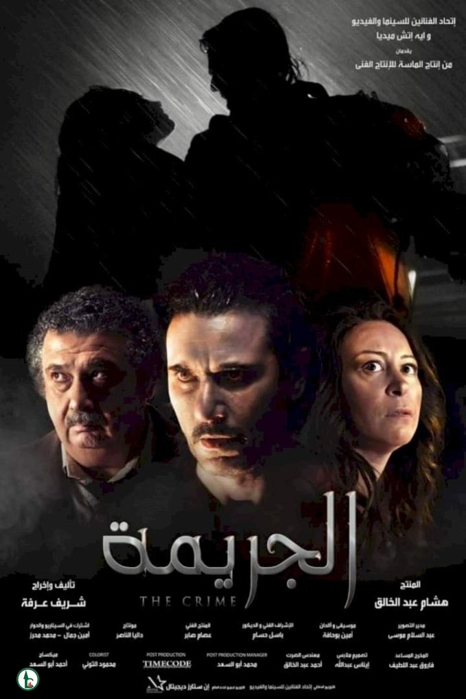[Movie] The Crime (2022) – Arabic Movie | Mp4 Download