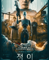Jung_E (2023) – Korean Movie