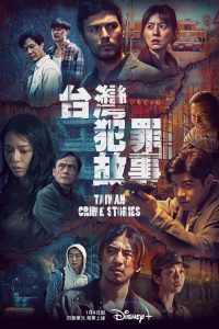 Taiwan Crime Stories (2023) Season 1