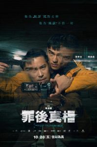 The Post-Truth World (2022) – Chinese Movie