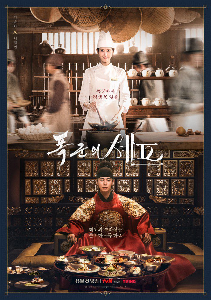 Bon-Appetit-Your-Majesty_Poster