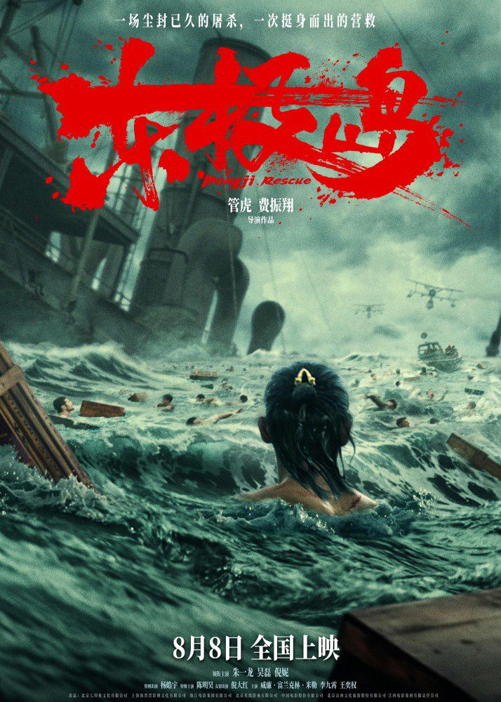 Dongji-Rescue_Poster